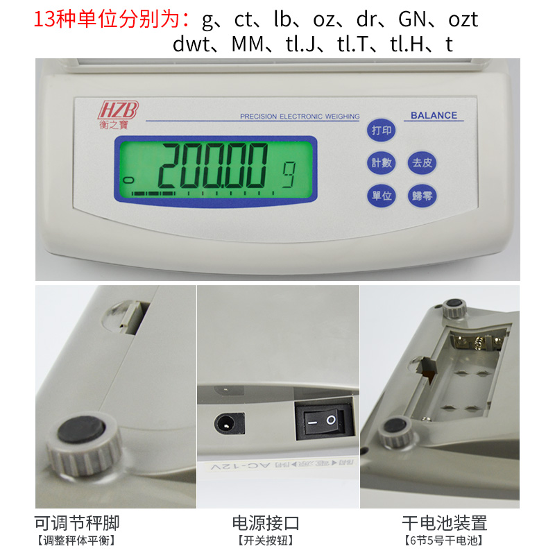 衡之宝HZB/FEJ高精密电子分析天平计数计重电子秤300/1000g0.01g
