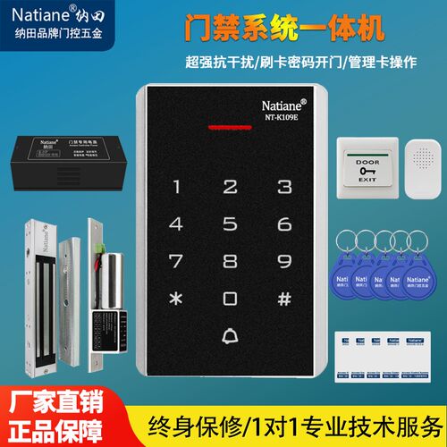 Natiane门禁AllICID刷卡密码读卡器12-24V门禁系统电插磁力锁