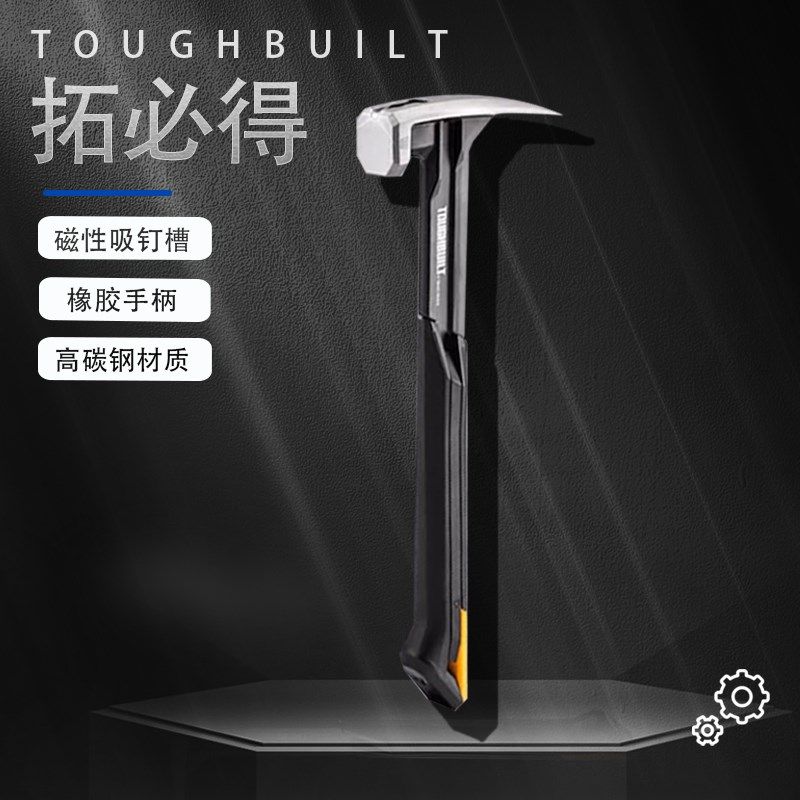 拓必得磁吸钉槽一体羊角锤弹簧减震锤榔头防震手锤子手工锤安装锤