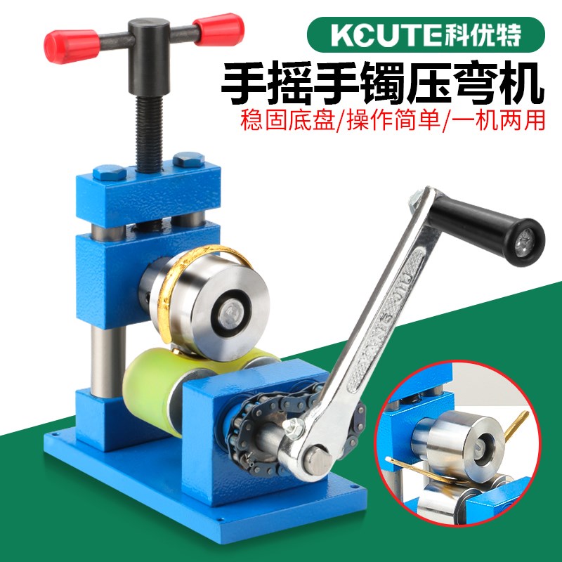 手镯卷圆机手动压弯戒指压圆黄金整形机首饰加工设备压片打金工具