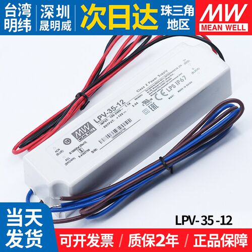 LPV-35-12台湾明纬35w12v3a防水led开关电源直流照明专用变压器