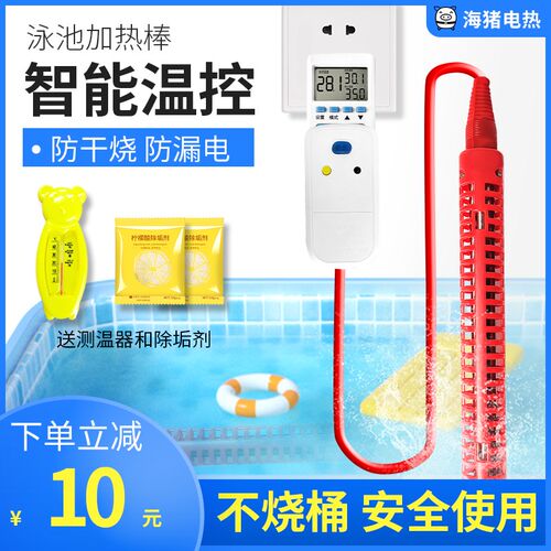 家用充气泳池烧水棒热得快安全洗泡澡桶加热器浴缸浴盆电热管220v