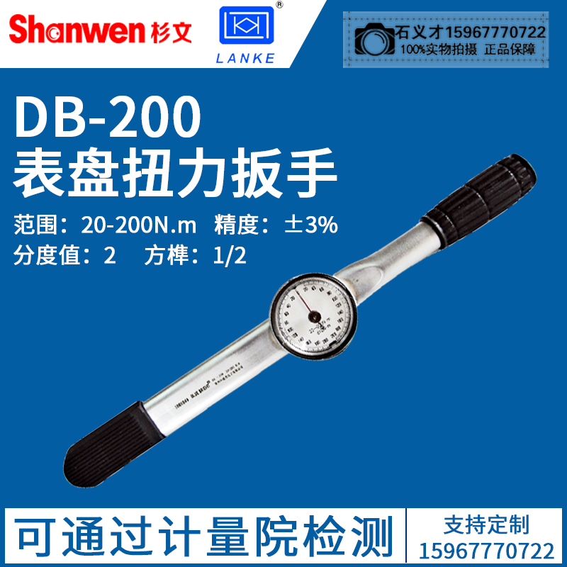 蓝光正品指针表盘式扭力扳手DB-3-6-12-25--50-100-200N.m高精度