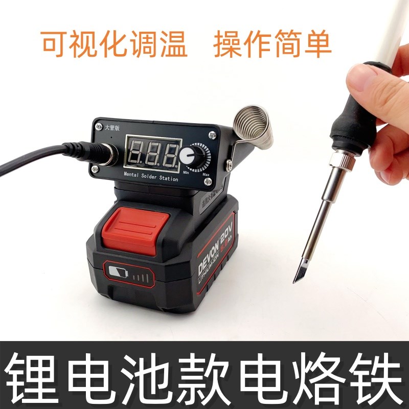 适用大有DEVON20V锂电池电烙铁家用便携式维修焊接电烙笔T12焊台