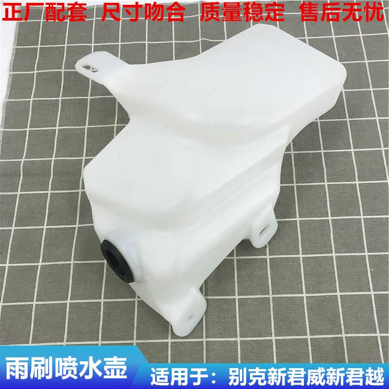 适用于别克新老君威君越雨刷喷水壶雪佛兰迈锐宝XL大灯喷水壶雨刮