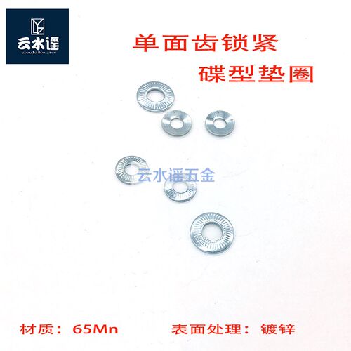 蝶型垫圈锁紧碟型垫片压花防滑垫圈防滑垫圈M6M8M10M12镀蓝白锌