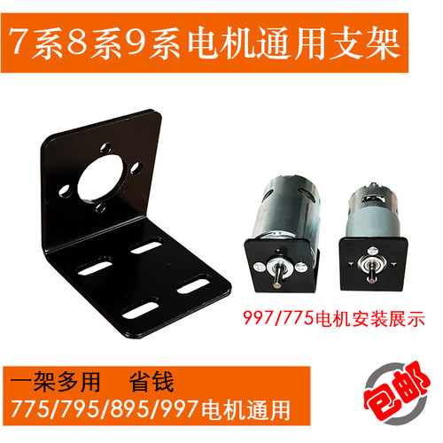 895电机多功能固定座755/775/795通用马达支架997直流马达底座L型