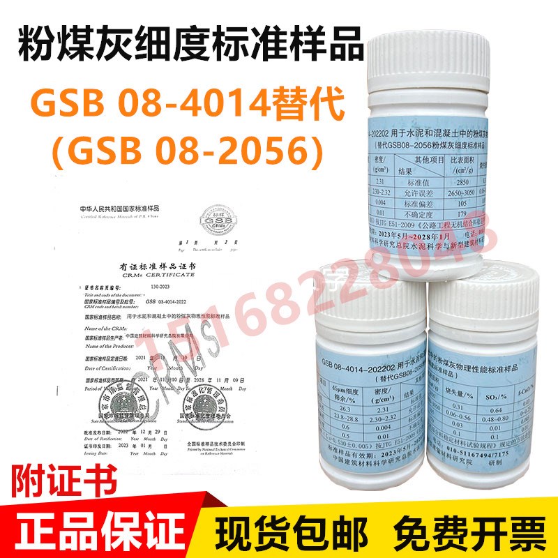 粉煤灰细度标准粉 粉煤灰物理性能标准样品标准粉GSB08-4014-2022