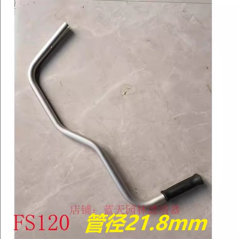 斯帝尔FS120割草机铝弯管左手把手总成