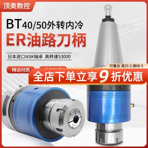 油路刀柄BT40-ER32加工中心出水U钻刀柄中心出水外冷转内冷手动