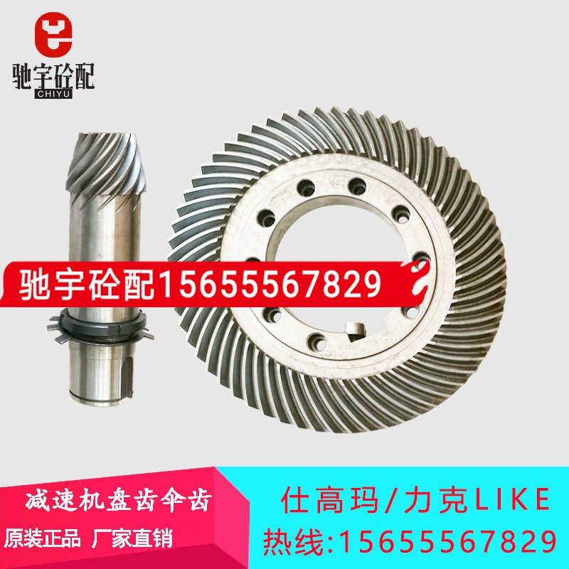 中联/仕高玛搅拌机减速机配件力克减速箱锥齿2/3方仕高玛盘齿伞齿