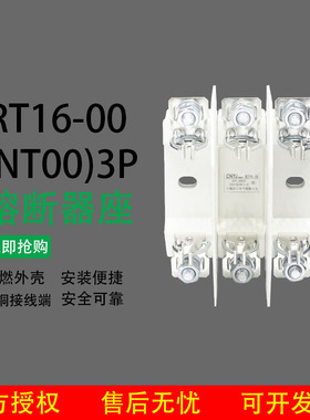 NT00 RT16-00 3P熔断体 低压熔断器底座刀型插入式保险丝底座