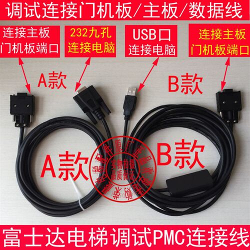 富士达电梯配件 门机板 主板 PMC 服务器 连接线 数据线 调试线