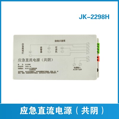 苏州帝奥电梯应急直流电源 恒达富士电梯 JK-2298H 共阴 对讲机