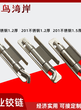 304不锈钢201铁基业铰链1.2mm厚1.5基业箱合页铁皮箱弹簧