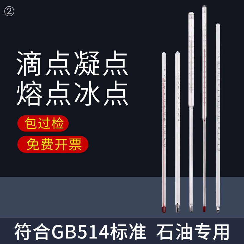 石油温度计水银玻璃液体滴点溶点浊点倾点结晶点冷却液冰点温度计