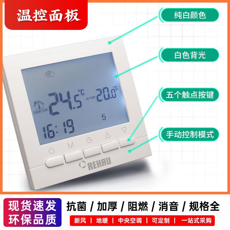 德国瑞好REHAU地暖温控开关水电暖气液晶控制面板显示触摸温控器