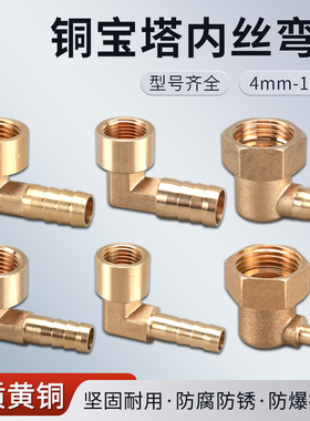 2分3分4分黄铜内丝宝塔弯头宝塔咀软皮管接头格林头气动铜配件
