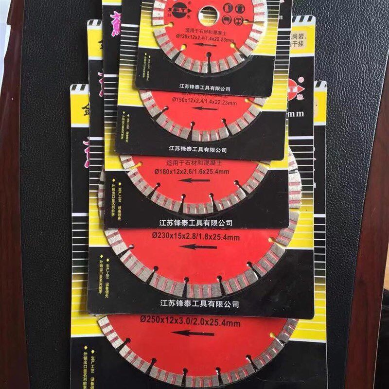 江苏锋泰苏刀干切片125,150,180,230,250金刚石锯片大理石切割片