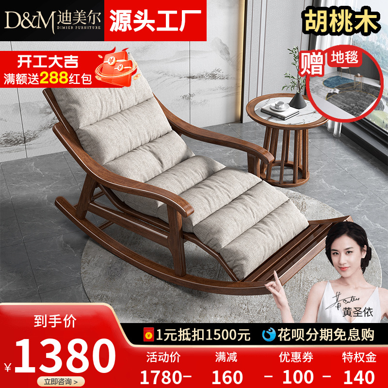 新中式全实木摇椅大人躺椅胡桃木懒人沙发椅摇摇椅阳台休闲椅久坐