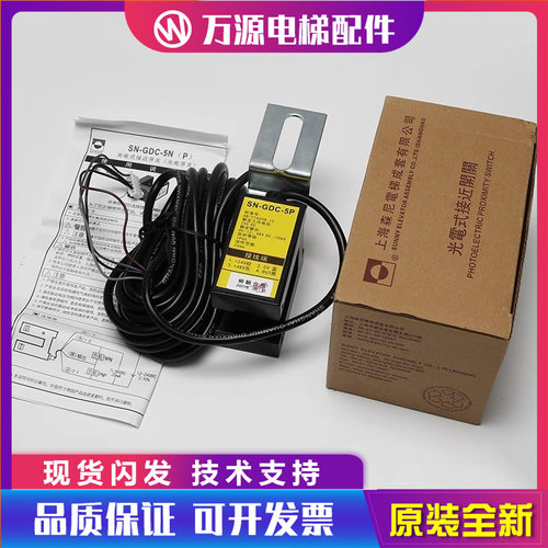 电梯平层感应器适用永大SN-GDC-5P光电开关YDS-1光电接近式开关