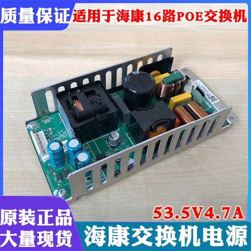 海康威视16路POE交换机配件海康PW.H248W1.681内置电源53.5V4.7A