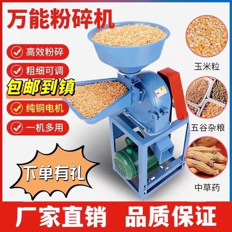 玉米粉碎机五谷杂粮小型打粉机饲料磨碎机中药材磨粉机220V粉碎机