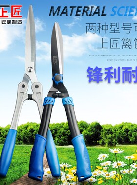 上匠绿篱剪篱笆工具园艺剪刀园林修枝剪花剪草草坪修剪树枝大剪刀