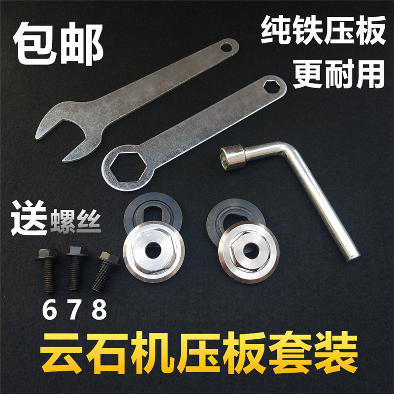 110切割机压板配件4100云石机压板反牙螺丝换片扳手夹具套装配件