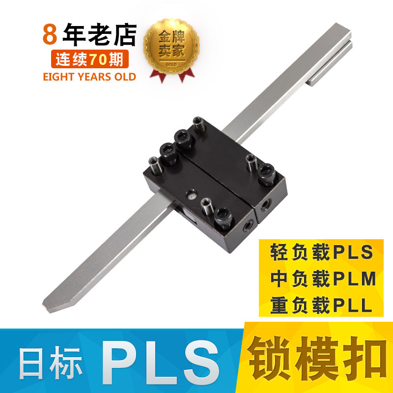 日标PLS/PLM/PLL插销式锁模器装置JHN46拉钩扣机开闭器定距锁模扣