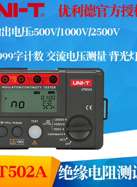 UNI-T优利德UT501A/UT501B/UT502A绝缘电阻测试仪1000V兆欧表摇表