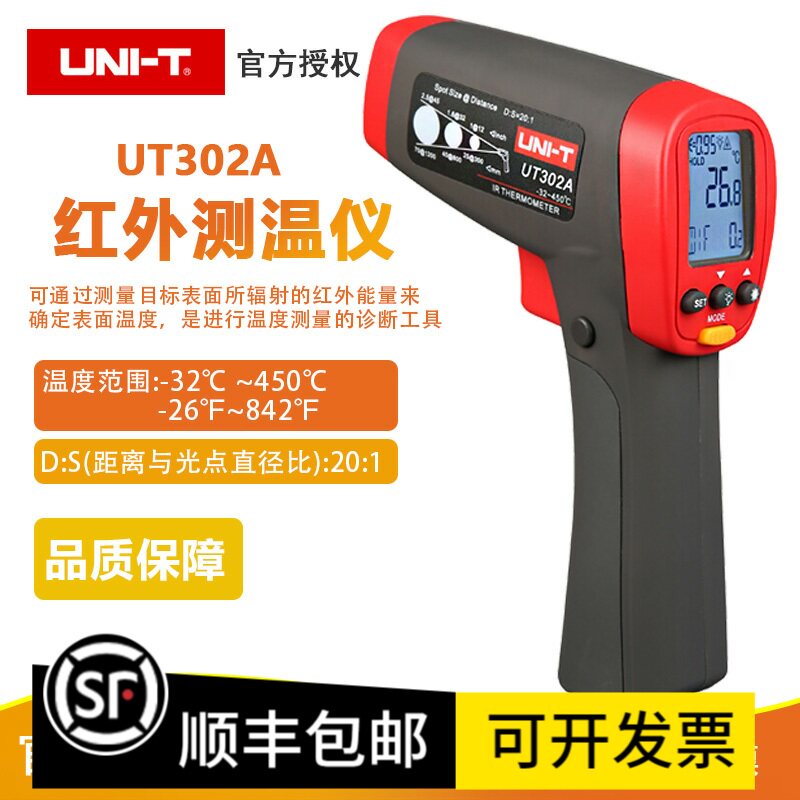 优利德UT302A/UT302C/UT302D专业高温型红外测温仪工业激光测温枪