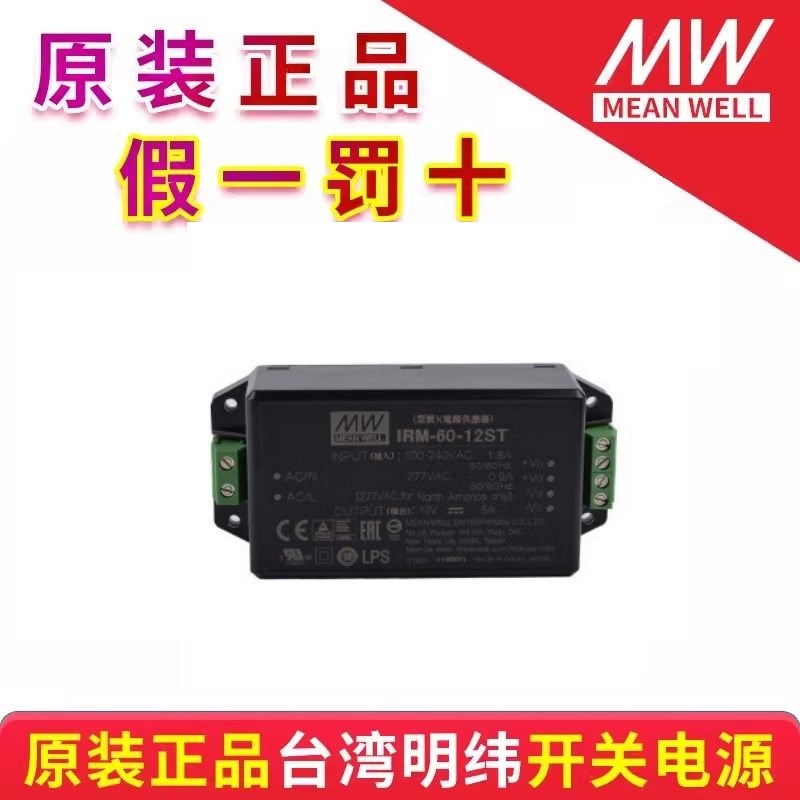 台湾明纬IRM3.3V5V 9V12V15V24V 1W2W3W10W 03降1模块02开关电源
