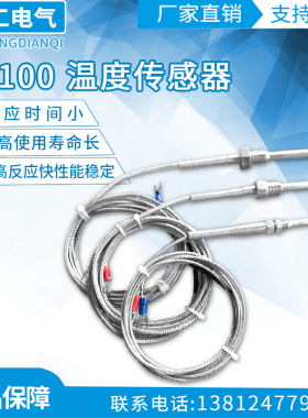 压力锅炉Pt100铂热电阻温度传感器 固定螺纹安装M6/4分3分2分佳敏