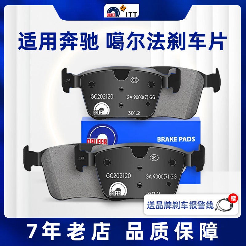 适用奔驰原厂代工噶尔法前后刹车片C200 C260 E300 GLC GLK GLE
