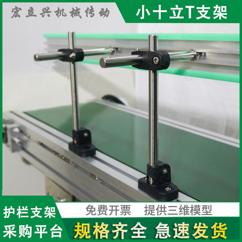 小十立T支架CSLT输送带机挡板支撑组合固定流水线护栏顶侧装两用