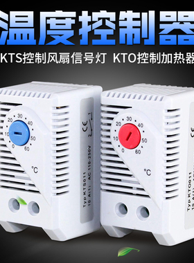 温度控制KTO011温控器机械式开关KTS011控制风扇柜体湿控器温控仪