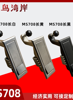 MS708平面按钮弹出型高压锅炉门锁机械设备门锁空压机锁黑黄白