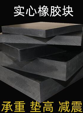 减震垫块橡胶缓冲垫工业防震方形橡胶板耐磨高强度空调黑色弹性胶