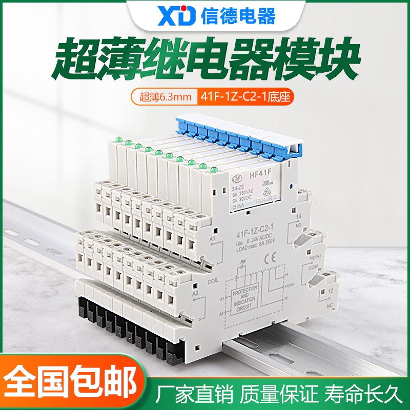 宏发继电器HF41F-024-ZS 41F-1Z-C2-1 24VDC 超薄继电器模块模组