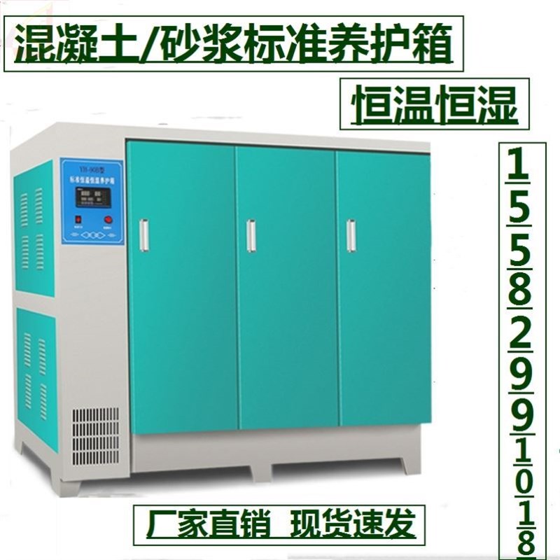 加热混凝土标养箱恒温定制养护箱实验室砼试块加湿标准保温柜90B