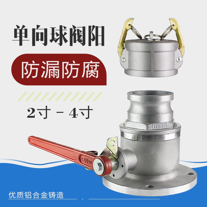 3寸/DN80圆法兰单向球阀铝合金法兰球阀油罐车卸油口加油站配件