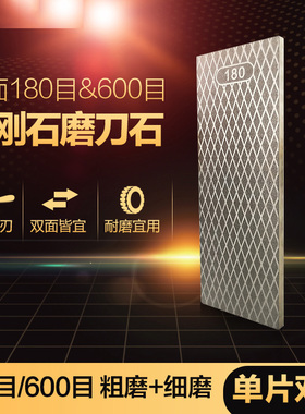 金刚石磨刀器磨块油石磨刀石快速开刃粗磨180目600目双面粗磨细磨
