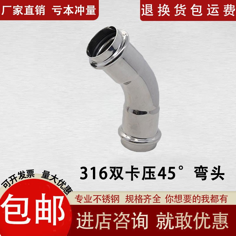 316不锈钢卡压式管件弯头45度等径弯头水管压接接头DN15薄壁45