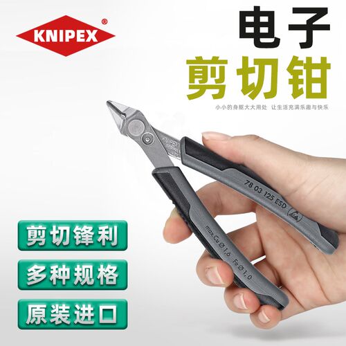 德国凯尼派克电子斜口钳KNIPEX防静电剪切钳7881125绝缘电子剪钳