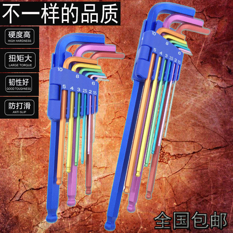 台湾集元彩色内六角扳手进口套装加长球头六角螺丝刀彩虹色6角匙