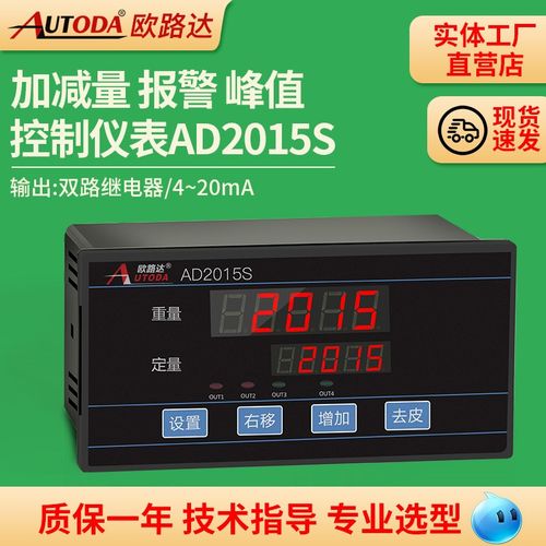 称重控制仪表拉峰值重量显示器加量减量报警继电器欧路达AD2015S