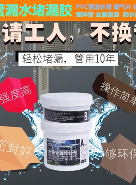 防水PPR水管补漏胶水 PC桶修补粘合剂 环保PP PE塑料管套密封胶水