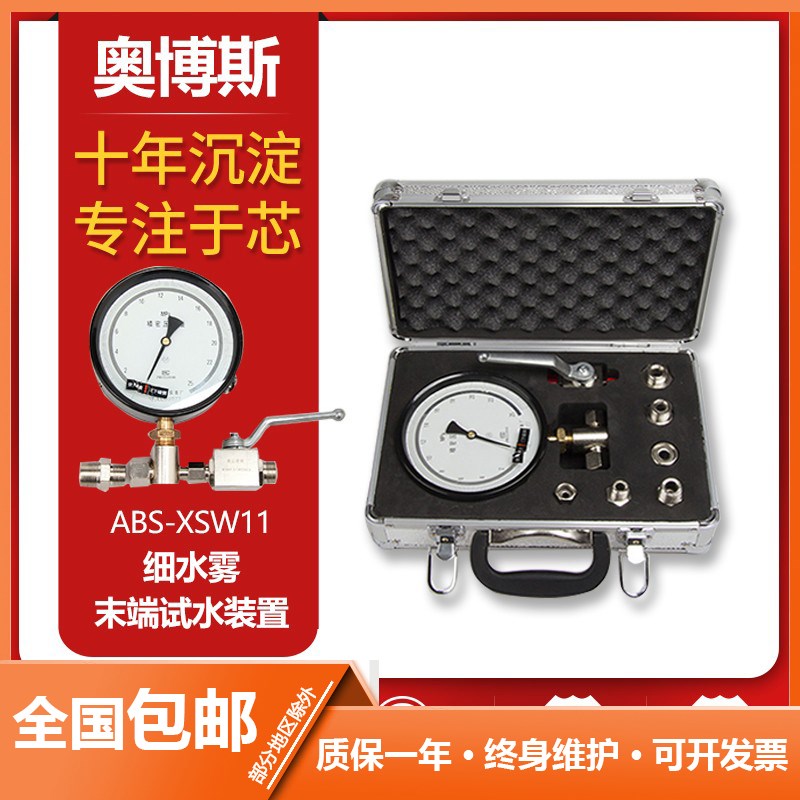ABS-XSW11消防细水雾压力耐高压末端试水装置0MPA-20MPA 0.4级