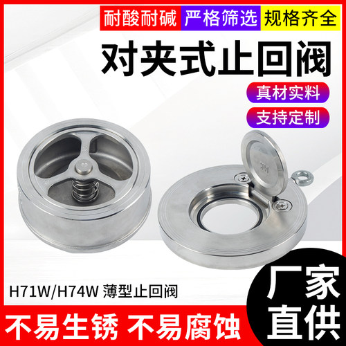 H71不锈钢对夹式止回阀304单向阀阀门止回阀